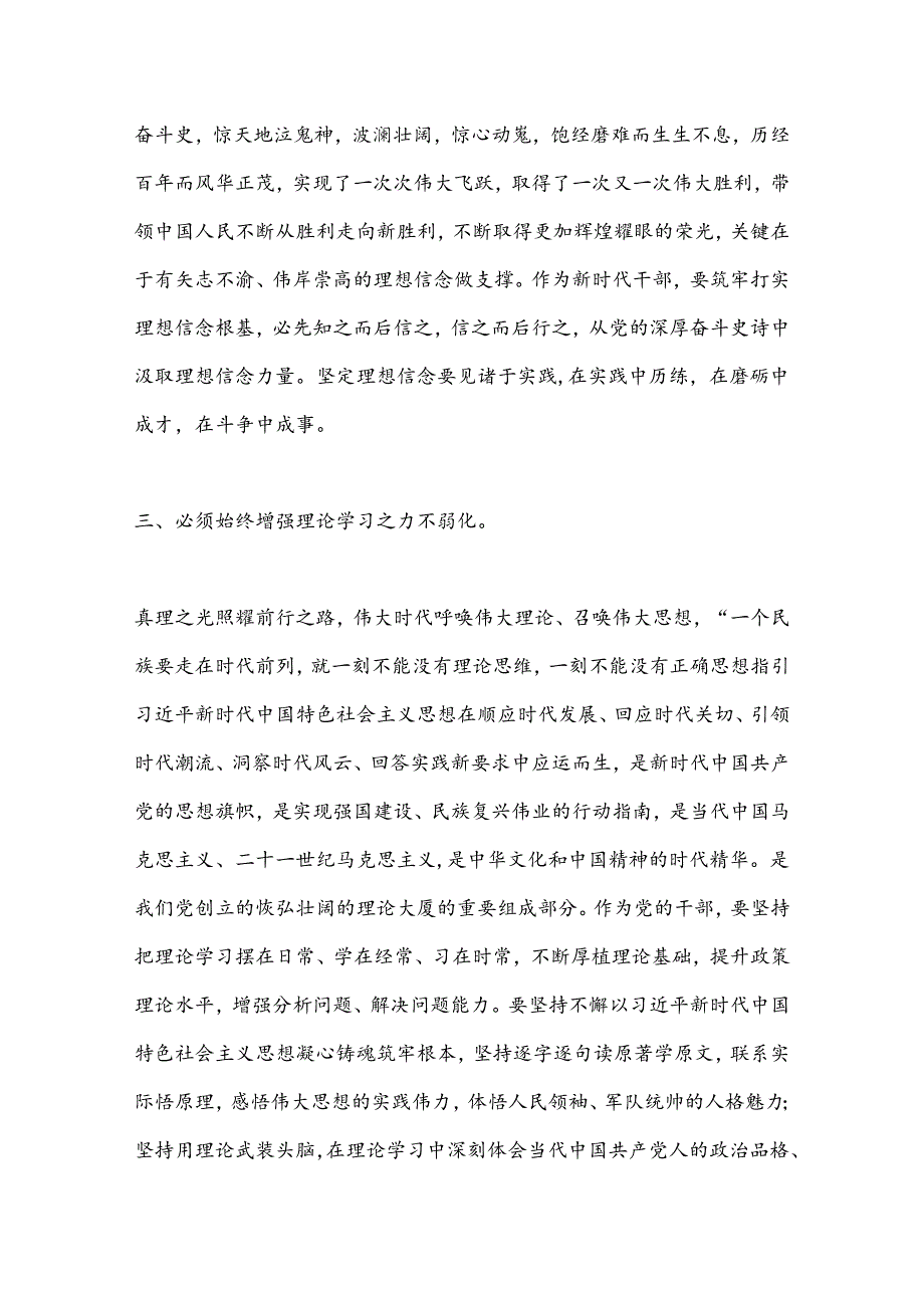 某局党组书记在“固定党日＋”党课学习活动上的讲话.docx_第3页