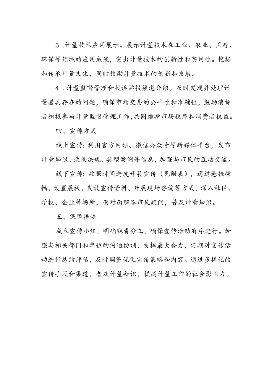 XX区市场监督管理局2024年计量宣传方案.docx_第2页