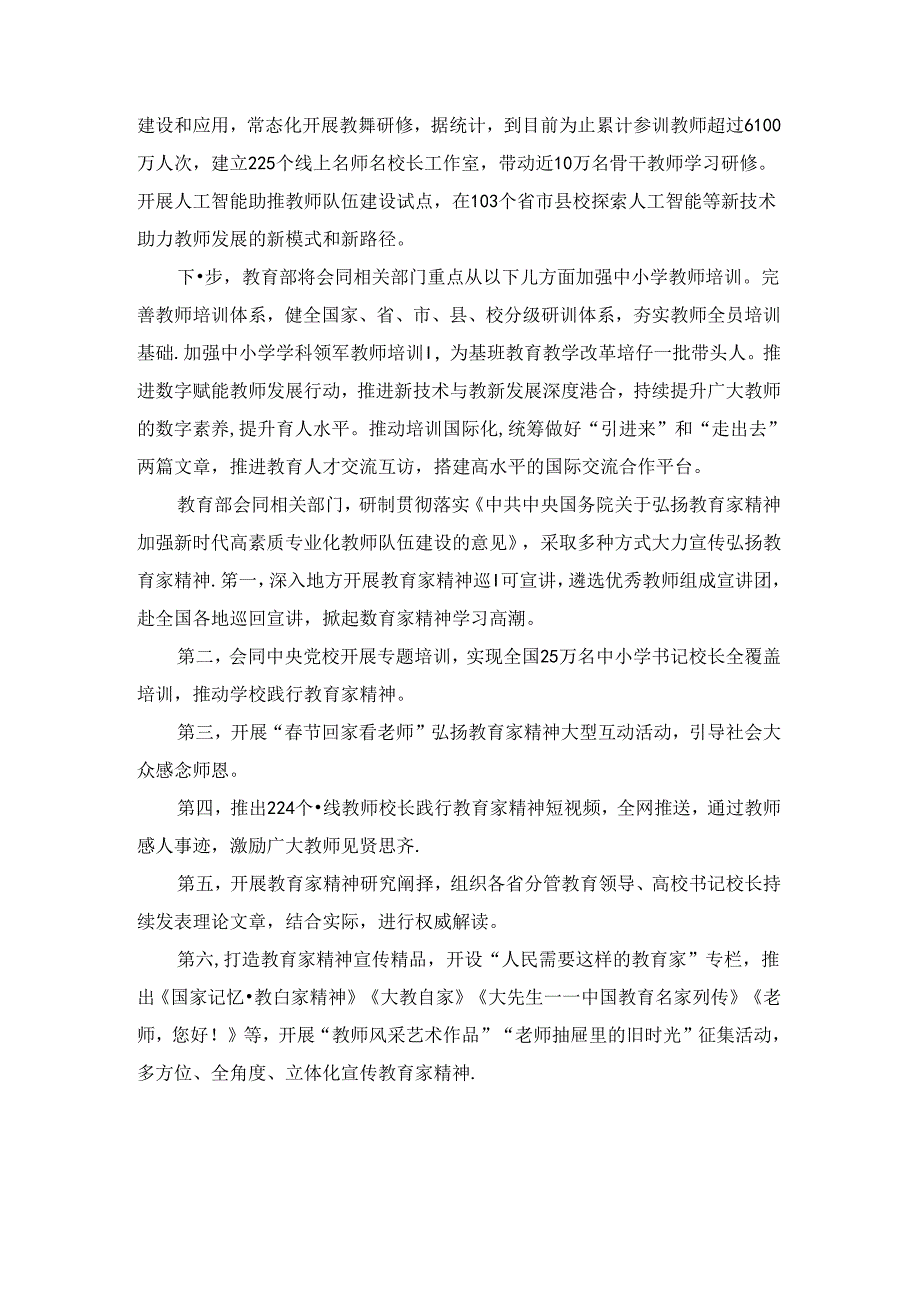 弘扬教育家精神加强新时代高素质专业化教师队伍建设心得体会五.docx_第3页