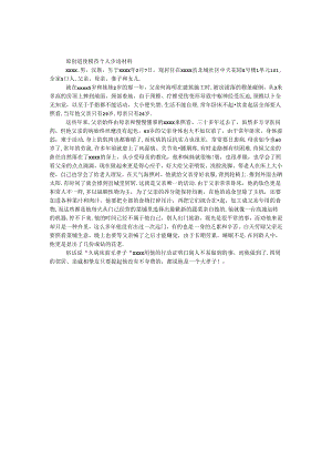 原创道德模范个人事迹材料.docx