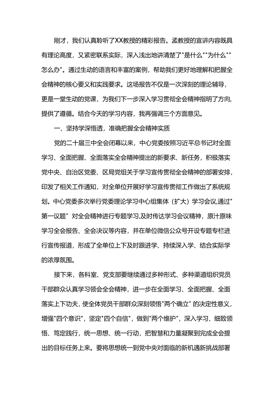 三中全会精神宣讲报告会上主持词.docx_第2页