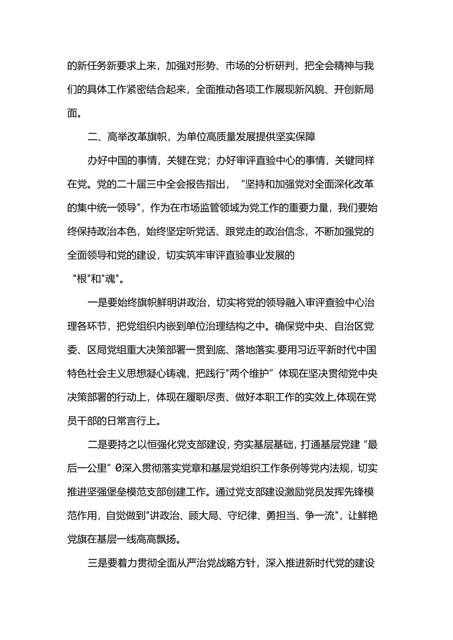 三中全会精神宣讲报告会上主持词.docx_第3页