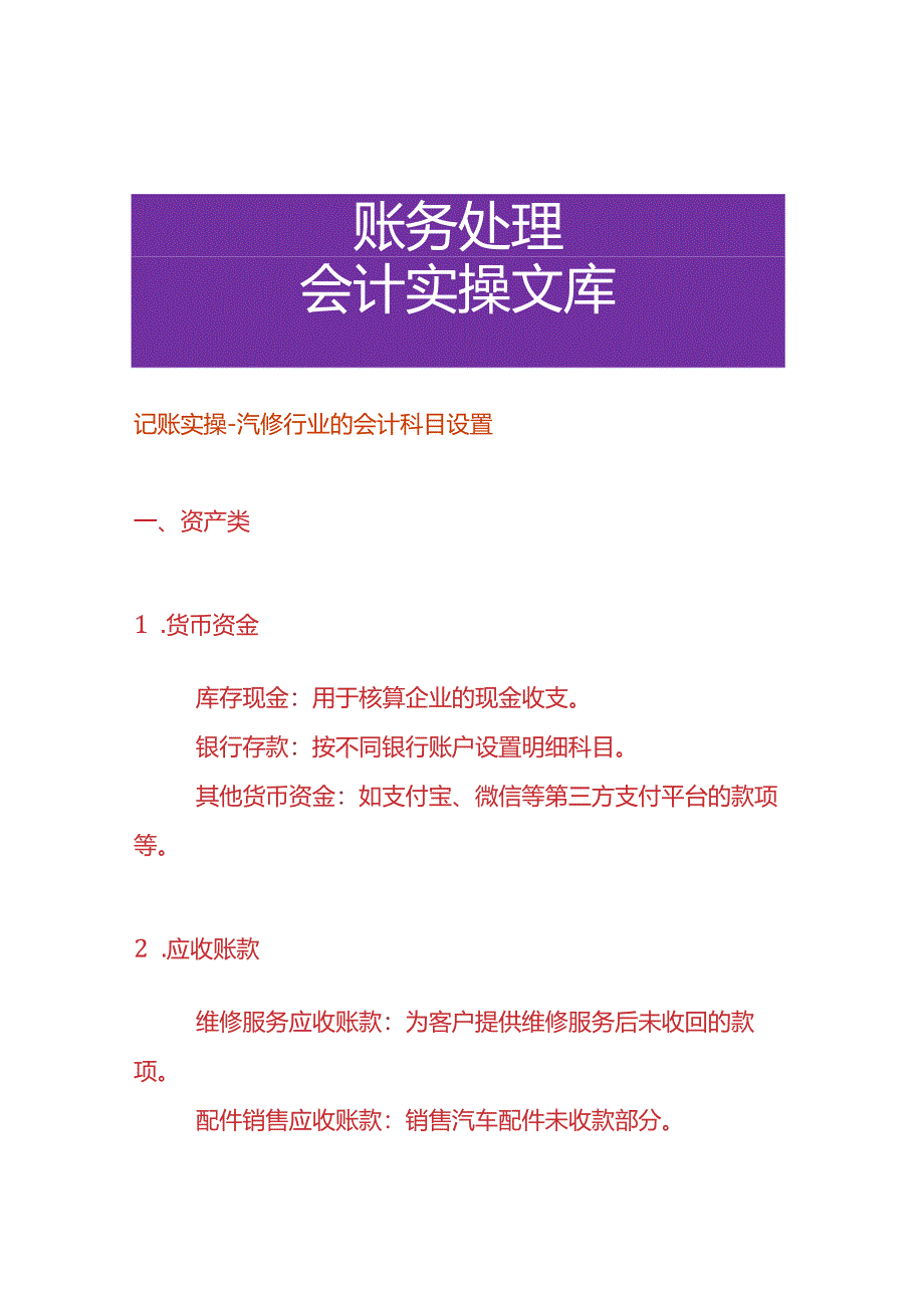 记账实操-汽修行业的会计科目设置.docx_第1页