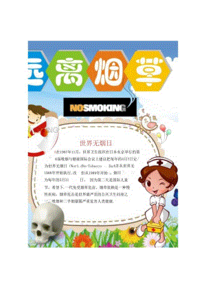 手抄小报禁烟4.docx