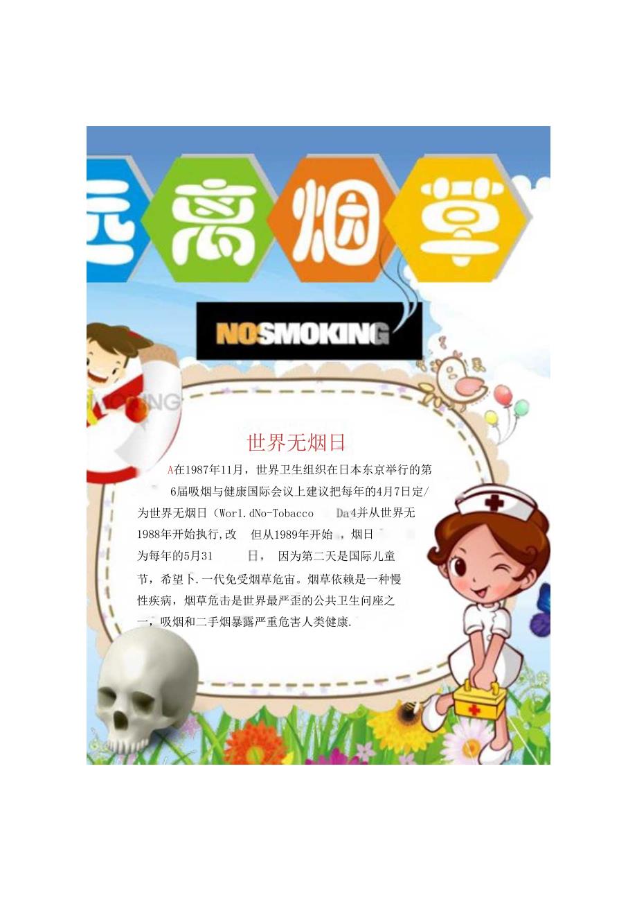 手抄小报禁烟4.docx_第1页