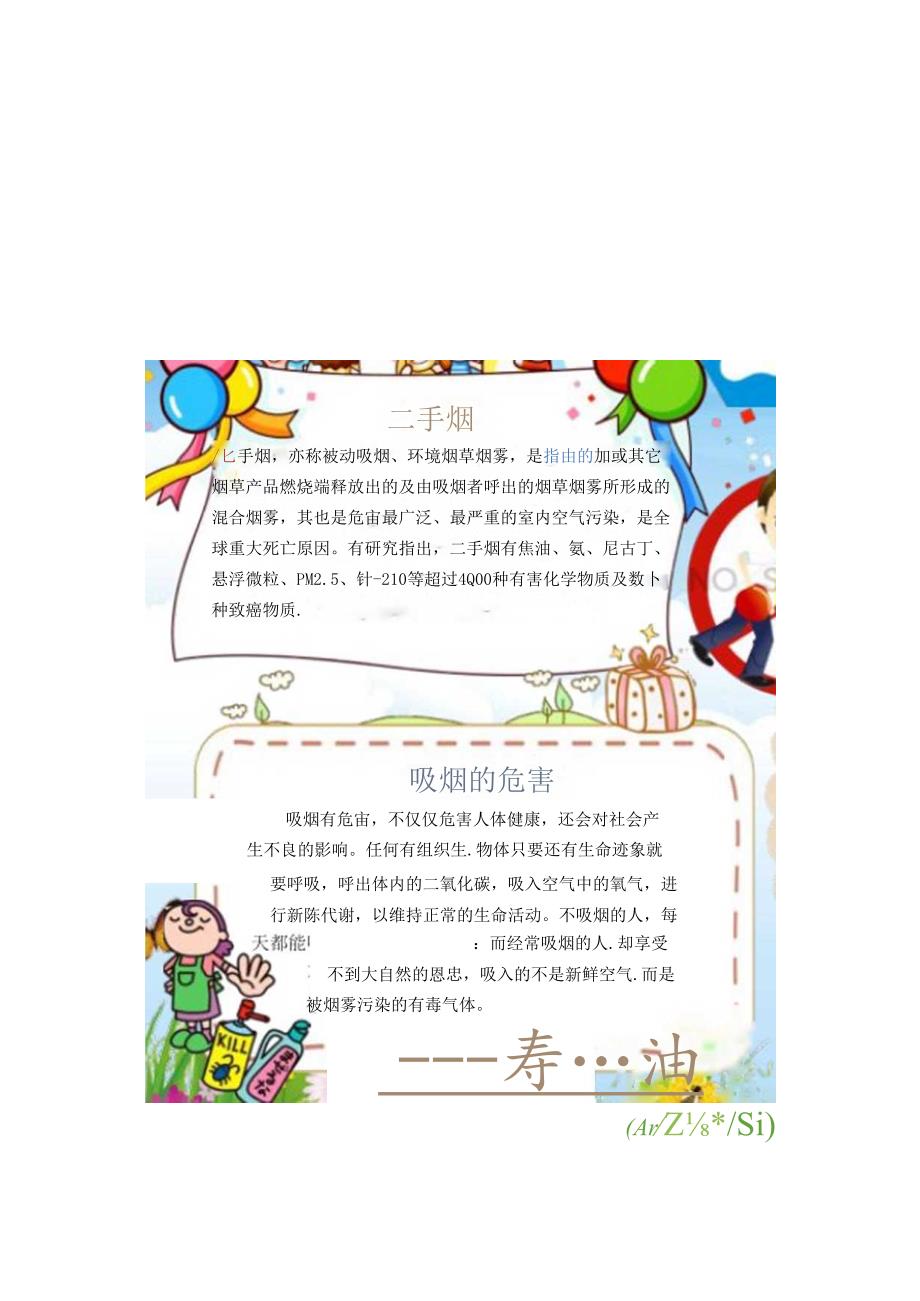 手抄小报禁烟4.docx_第2页