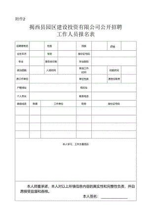 揭阳市市管干部廉政信息采集表.docx