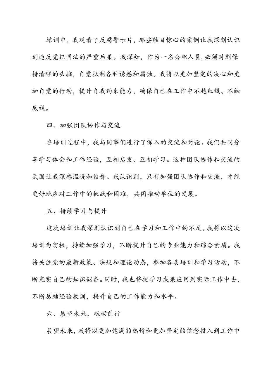 政府办公室工作人员参加《处分条例》培训体会.docx_第2页