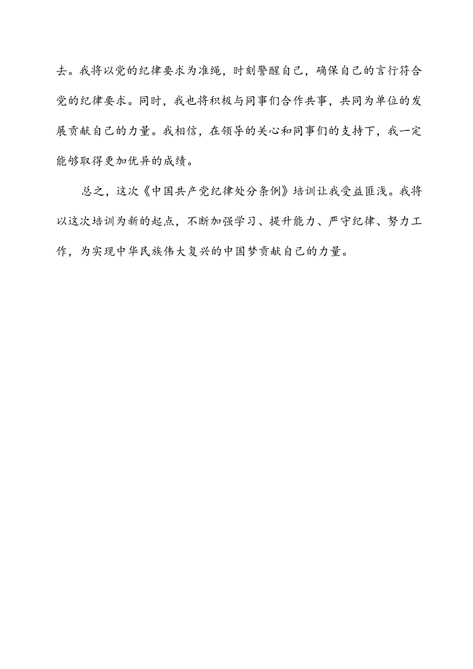 政府办公室工作人员参加《处分条例》培训体会.docx_第3页