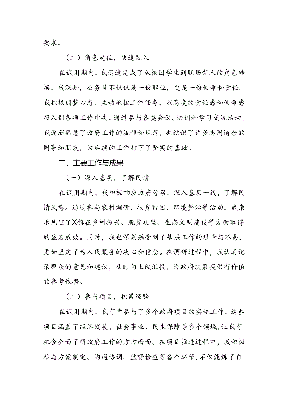 乡镇人民政府试用期公务员工作总结.docx_第2页