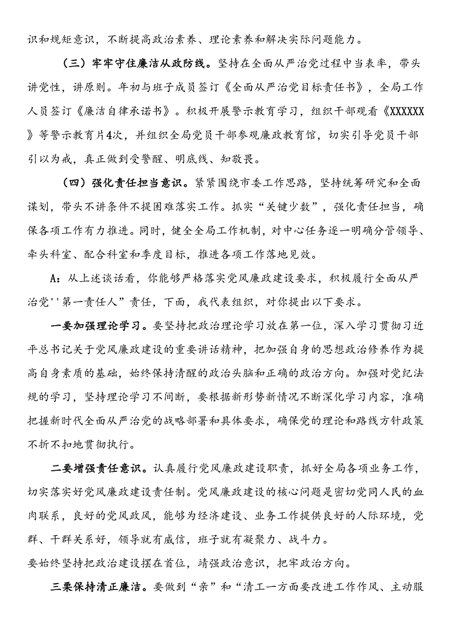 廉政谈话记录.docx_第2页
