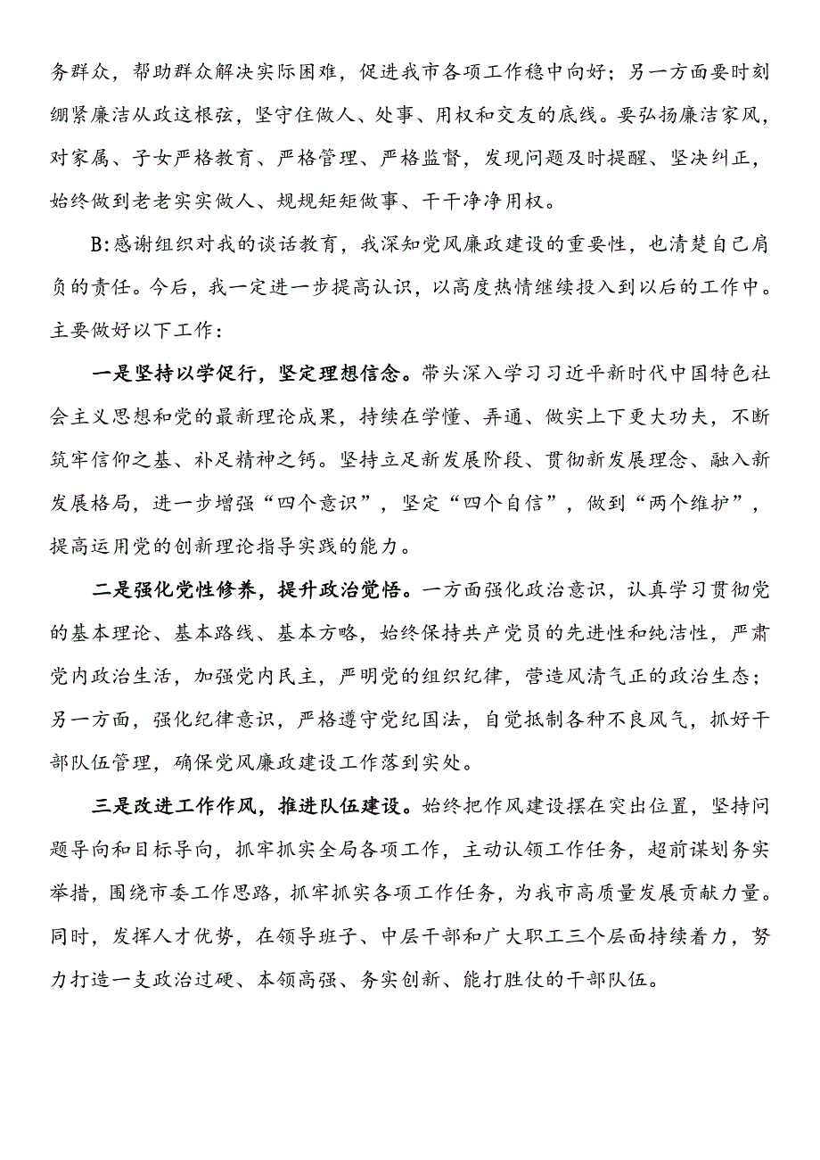 廉政谈话记录.docx_第3页