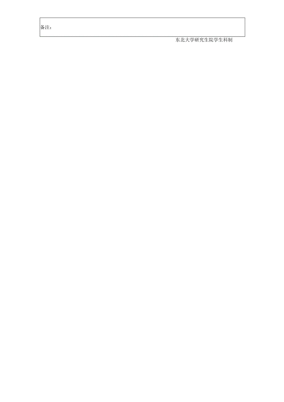 北京大学研究生新生保留入学资格审批表.docx_第2页