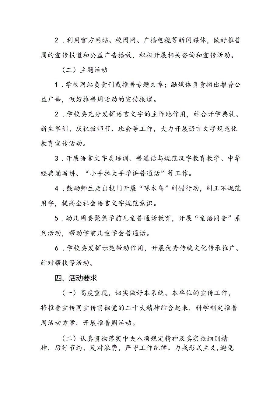 2024年中学开展全国推广普通话宣传周活动方案8篇.docx_第2页