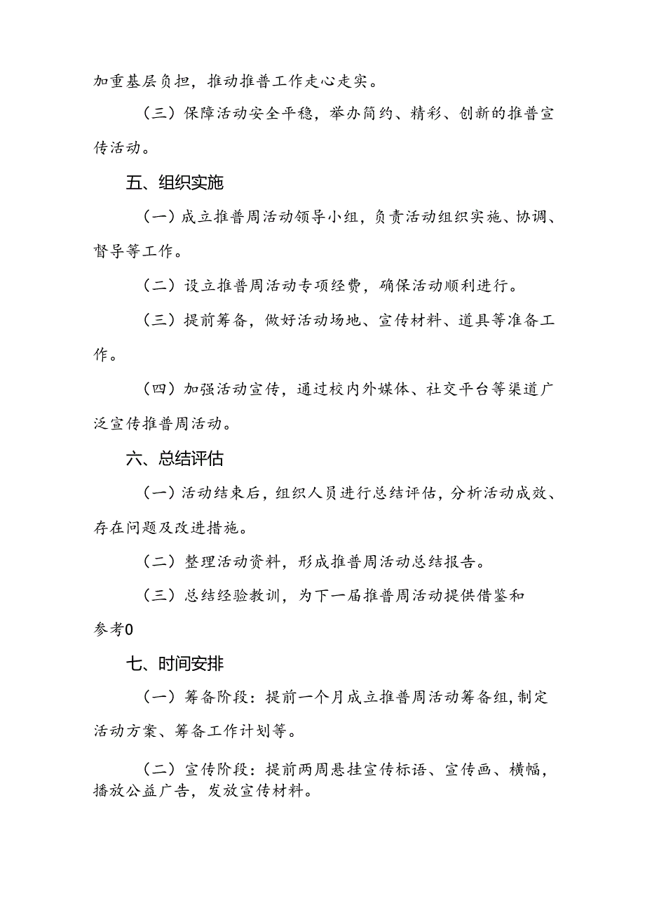 2024年中学开展全国推广普通话宣传周活动方案8篇.docx_第3页