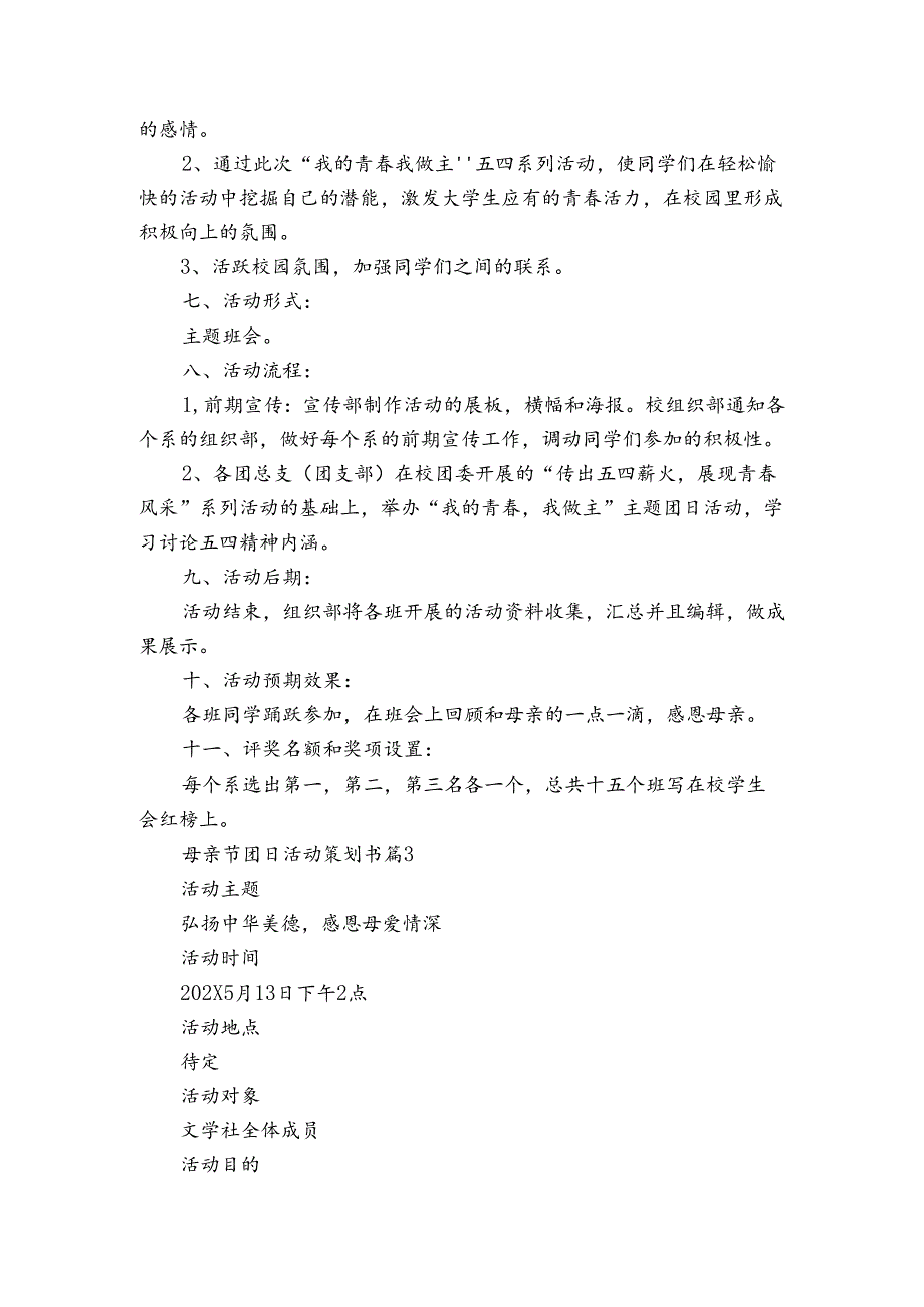 母亲节团日活动策划书（3篇）.docx_第3页