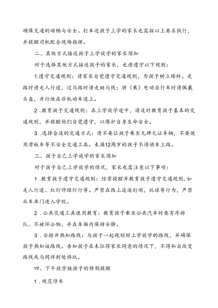 学校关于共同维护校园周边交通秩序致家长的一封信.docx_第2页
