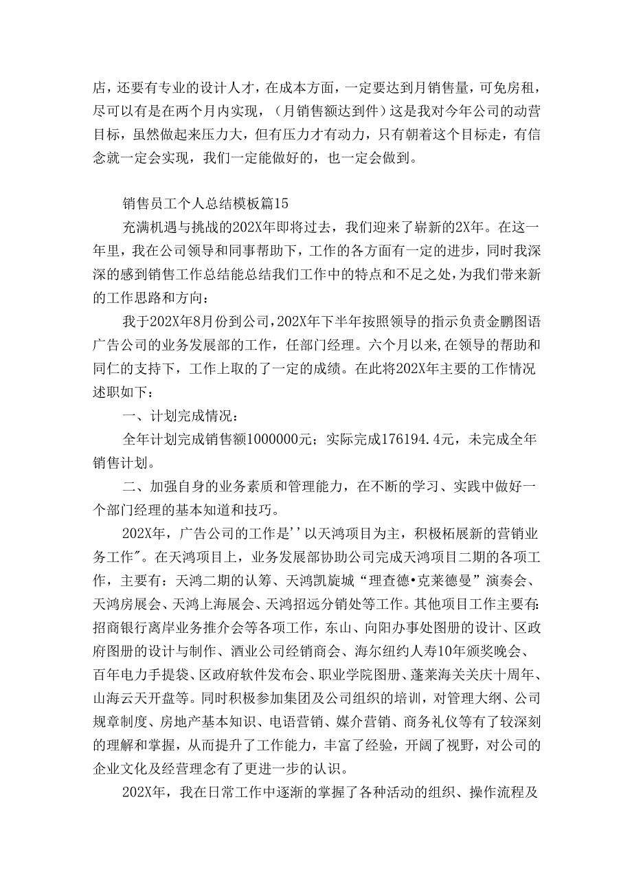 销售员工个人总结模板（精选31篇）.docx_第3页