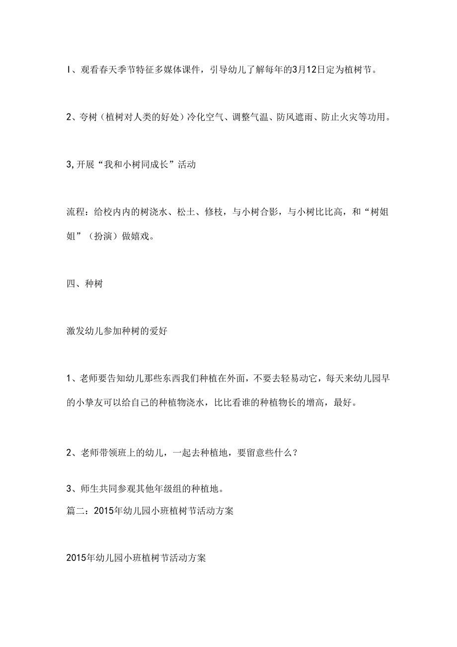 小班植树节活动教案.docx_第2页