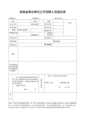 考试报名登记表.docx
