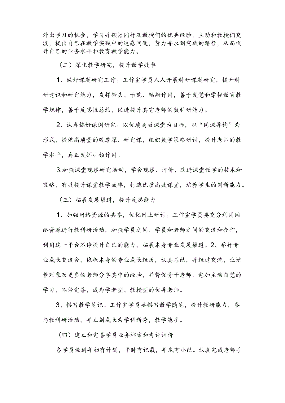名师工作室2021年度工作计划.docx_第2页