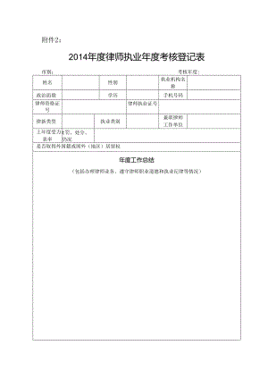 律师执业年度考核登记表.docx