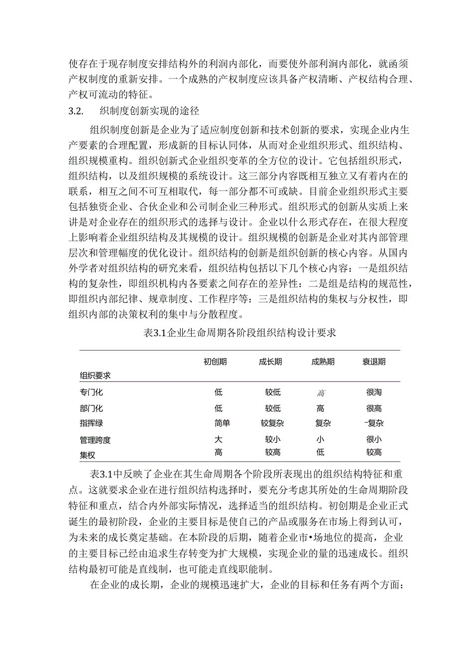 浅谈家族制民营企业制度创新分析研究 工商管理专业.docx_第2页