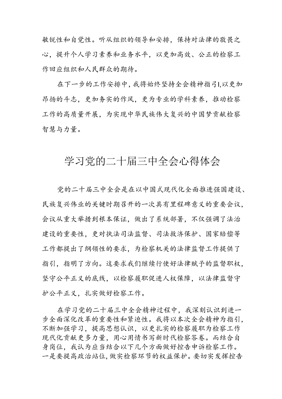 学习2024年学习党的二十届三中全会个人心得感悟 （4份）_91.docx_第2页
