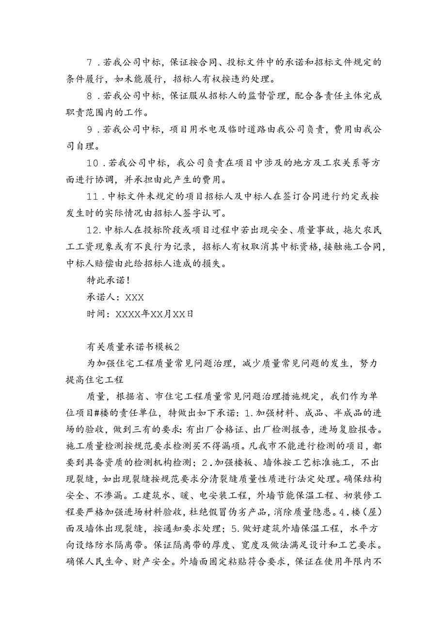 有关质量承诺书模板4篇(质量承诺书简短).docx_第2页