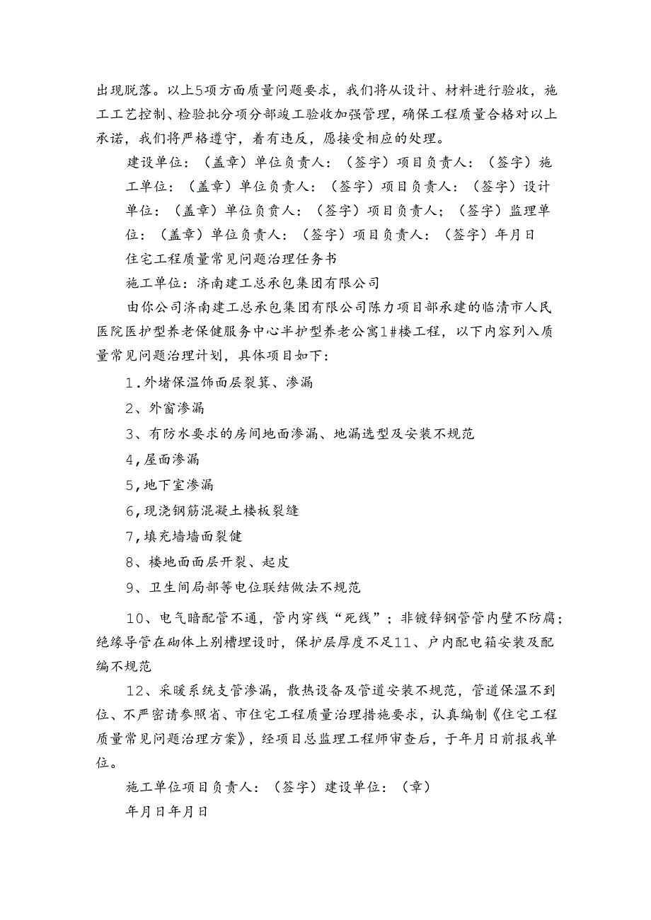 有关质量承诺书模板4篇(质量承诺书简短).docx_第3页