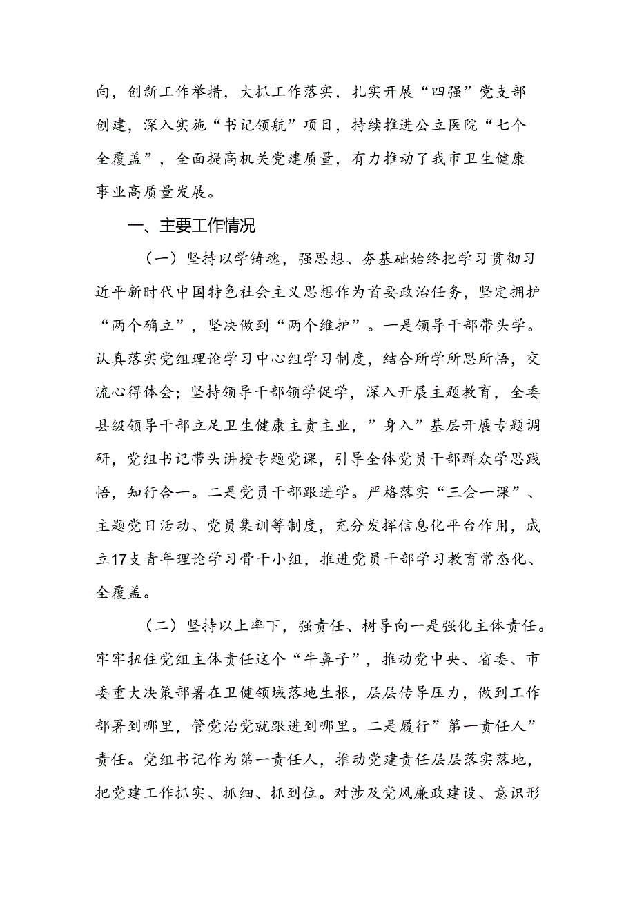 机关单位关于推进模范机关创建工作情况的报告.docx_第2页