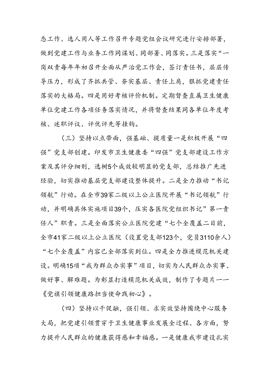 机关单位关于推进模范机关创建工作情况的报告.docx_第3页