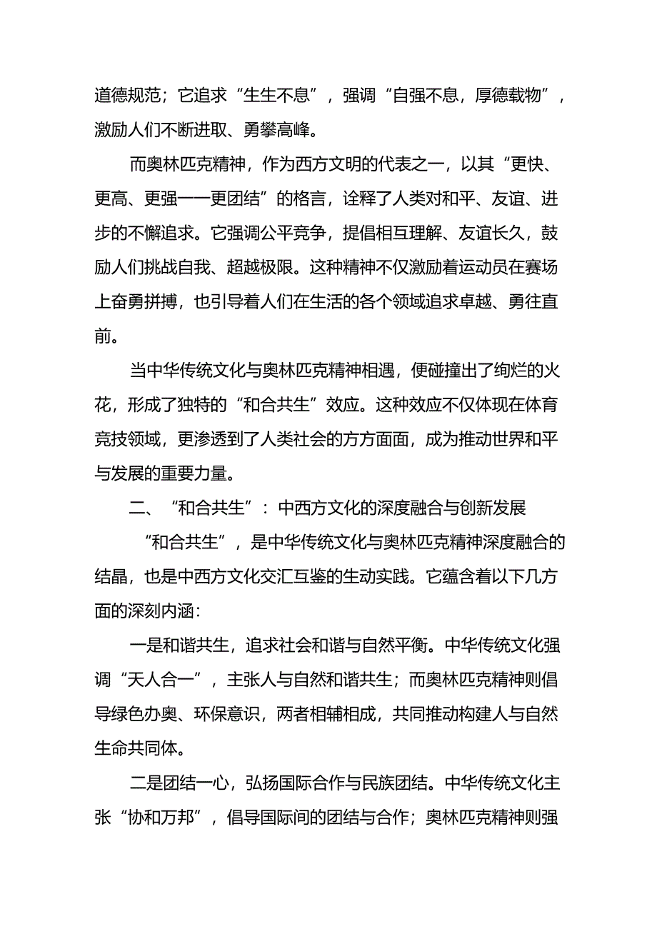 2024年秋季开学思政课讲话有关奥运精神6篇.docx_第2页