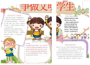 手抄报文明学生1.docx