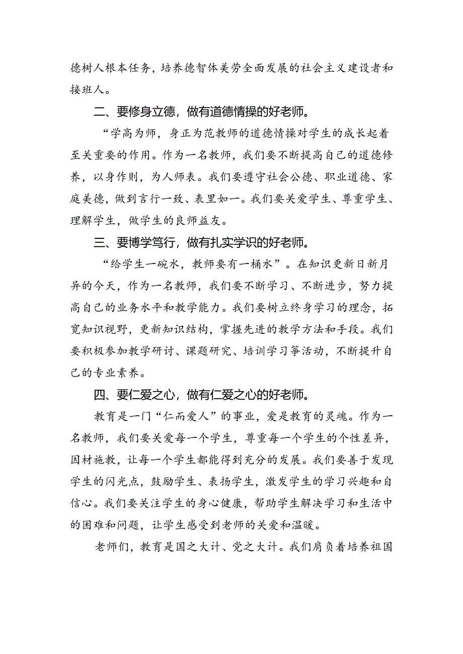 在+2024+年教师节表彰大会上的讲话.docx_第2页