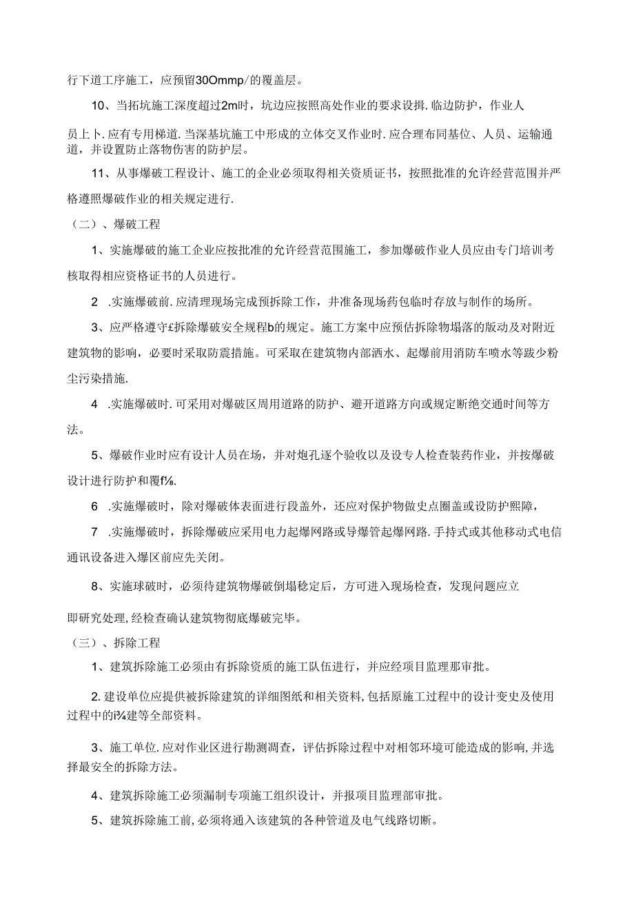 安全监理旁站方案.docx_第3页