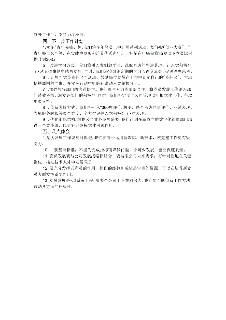 基层党支部党员发展情况汇报.docx_第2页