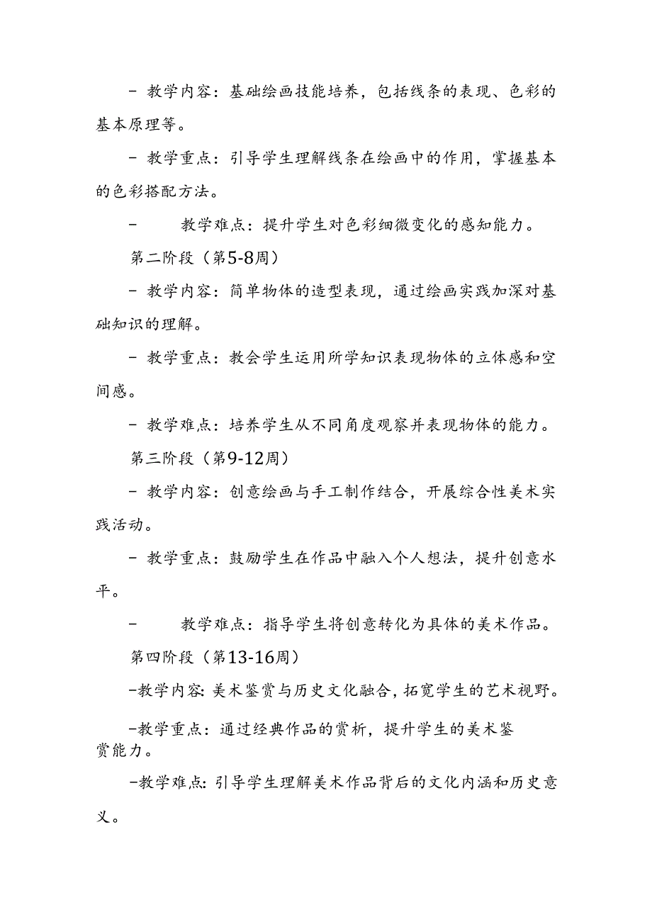 2024年新人教版部编本二年级上册美术教学工作计划及教学进度4.docx_第2页