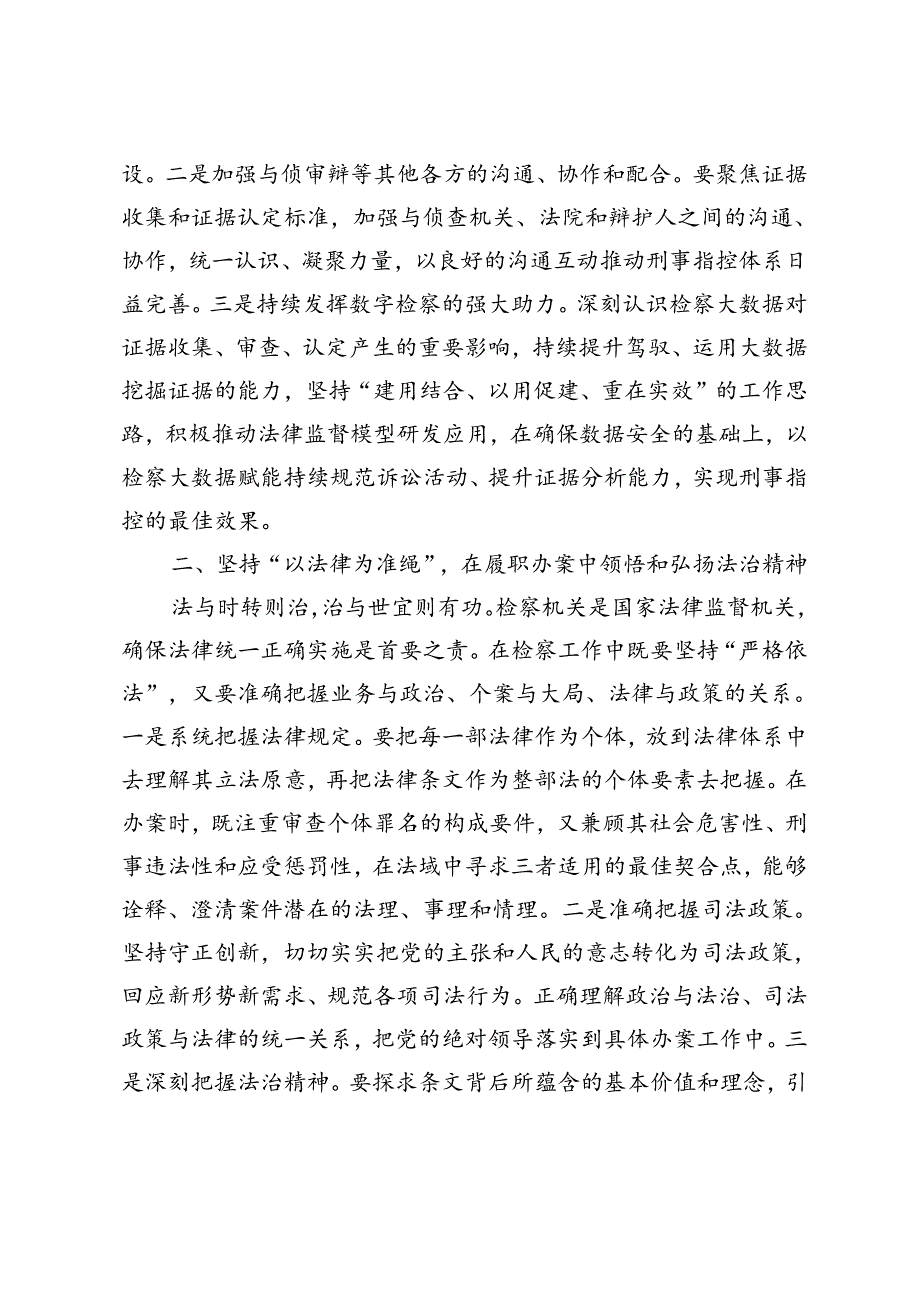 以“四个坚持”把握好“三个善于”实现“高质效办好每一个案件”.docx_第2页