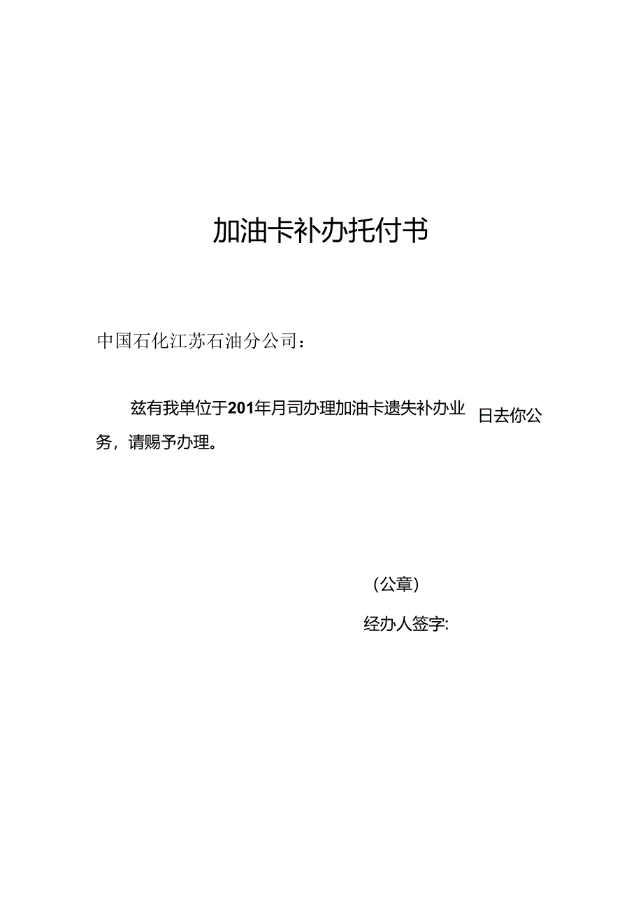 加油卡遗失证明及委托书.docx_第2页