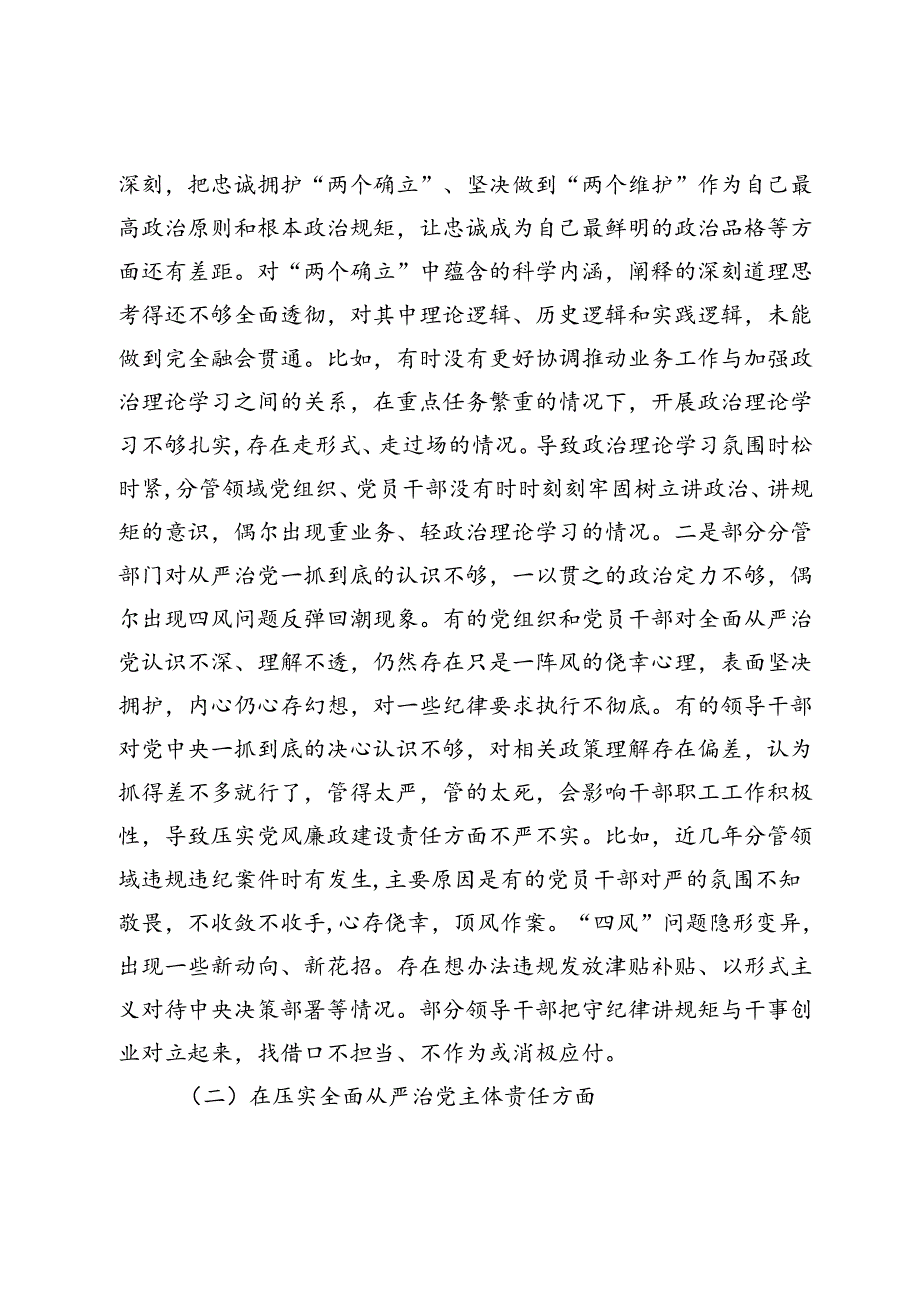 “以案促改”专题生活会个人对照检查发言提纲.docx_第2页