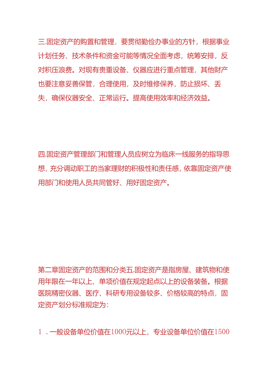 企业管理-医院固定资产管理流程.docx_第2页