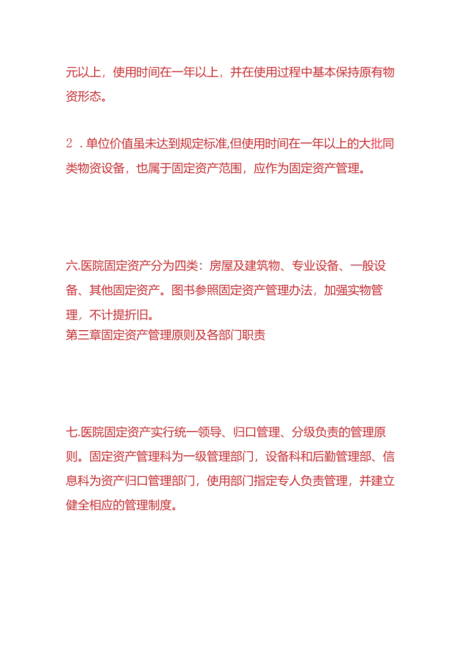 企业管理-医院固定资产管理流程.docx_第3页