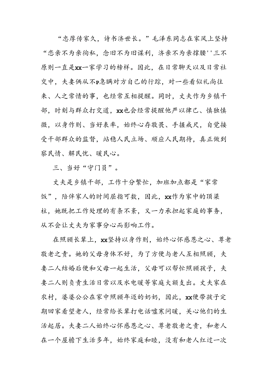 家风故事：同志“好媳妇”事迹材料.docx_第2页