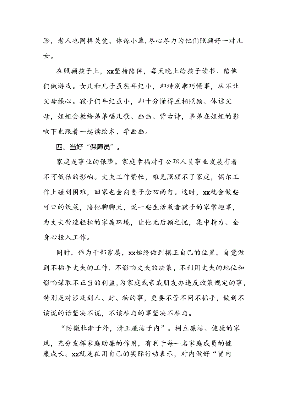 家风故事：同志“好媳妇”事迹材料.docx_第3页