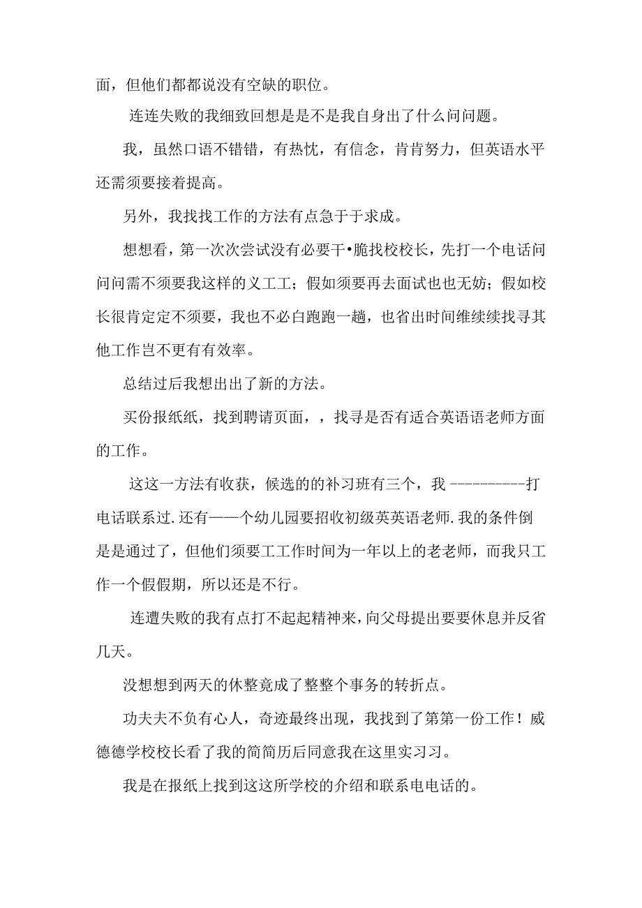 大学生暑期家教实践报告.docx_第2页
