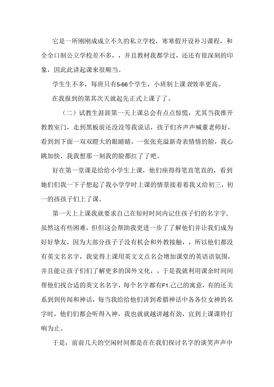 大学生暑期家教实践报告.docx_第3页