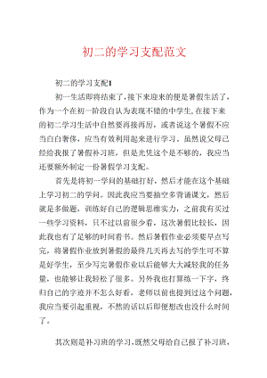 初二的学习计划范文.docx