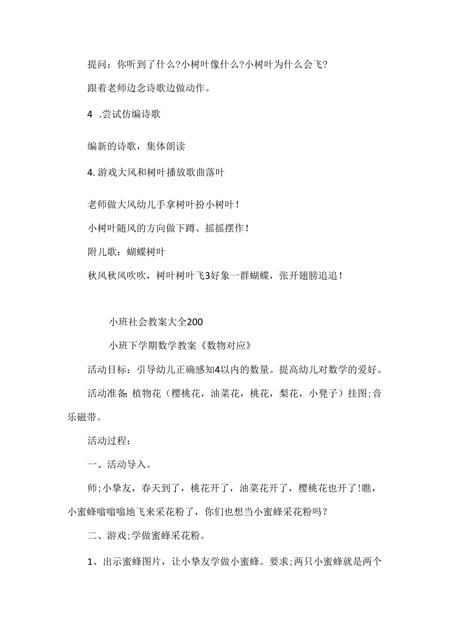 小班社会教案大全200.docx_第2页