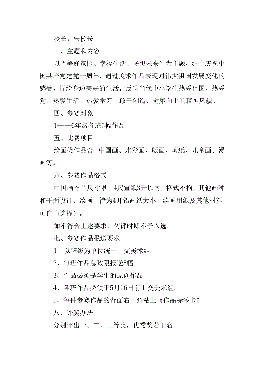 初中美术比赛活动方案.docx_第2页